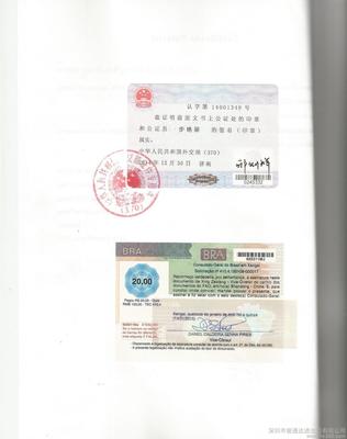 专业代办巴西使馆认证与加签 高效、可靠、真实有效的商务代理服务