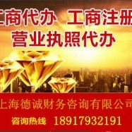 3天快速拿执照，专业解决疑难查名——全方位商务代理代办服务